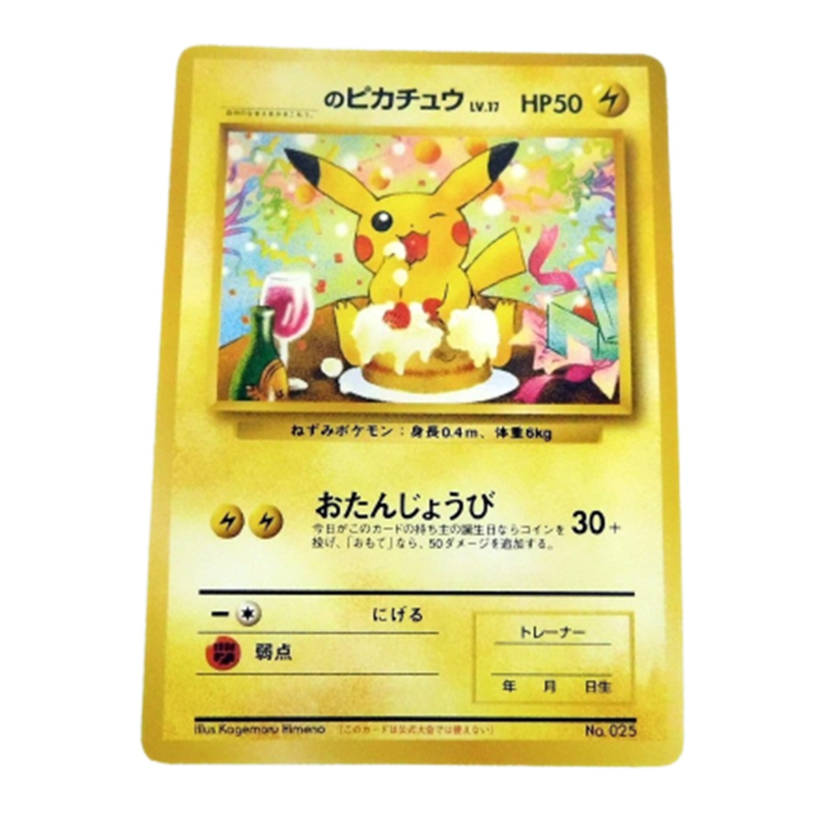 おたんじょうびピカチュウ 旧裏 PSA9 おたんじょうび ピカチュウ 旧裏