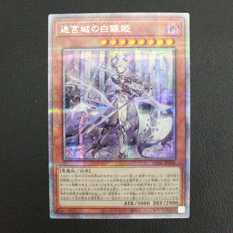 遊戯王カード 迷宮城の白銀姫 プリズマティックシークレットレア