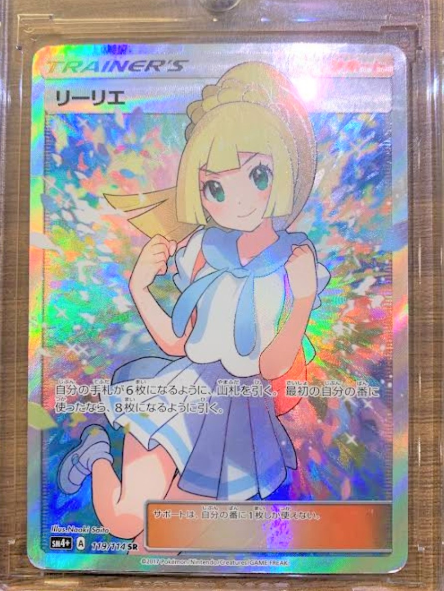 買取実績】 ポケモンカードゲーム がんばリーリエ（SR）買取相場や高騰