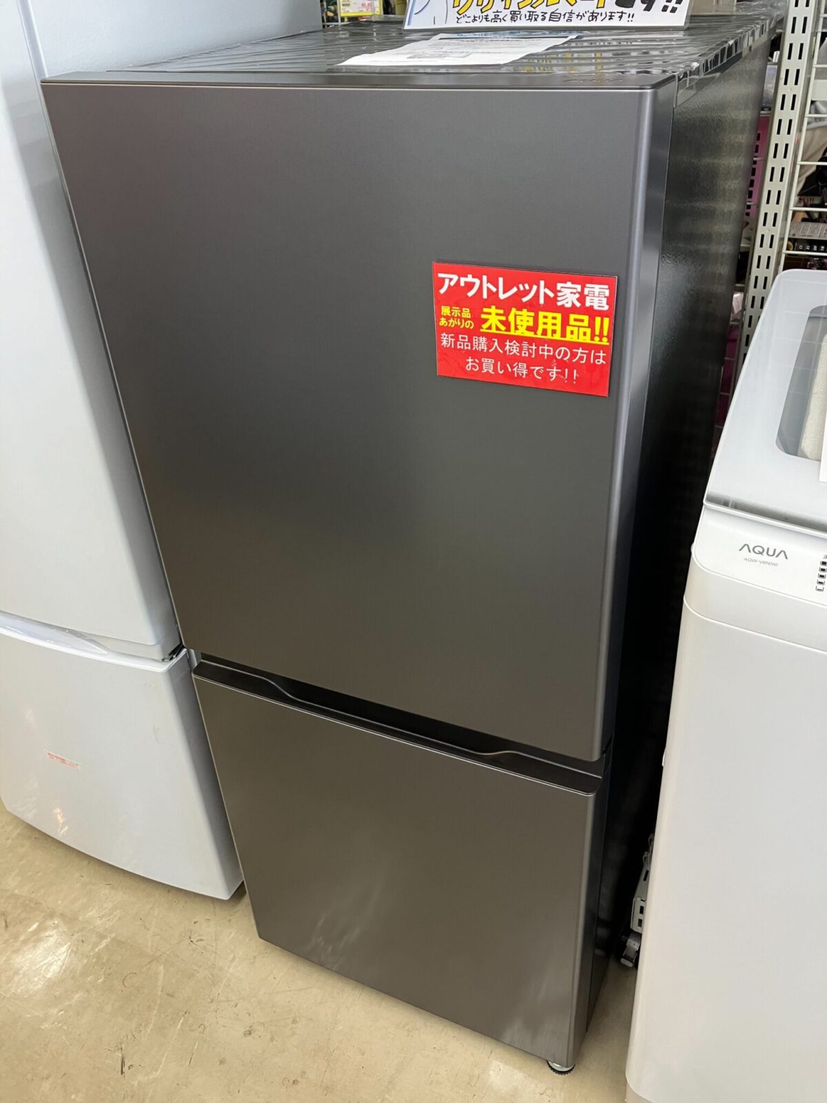 新品 AQUA 135L冷蔵庫 AQR-14P アクア 2024年式】を買取いたしました