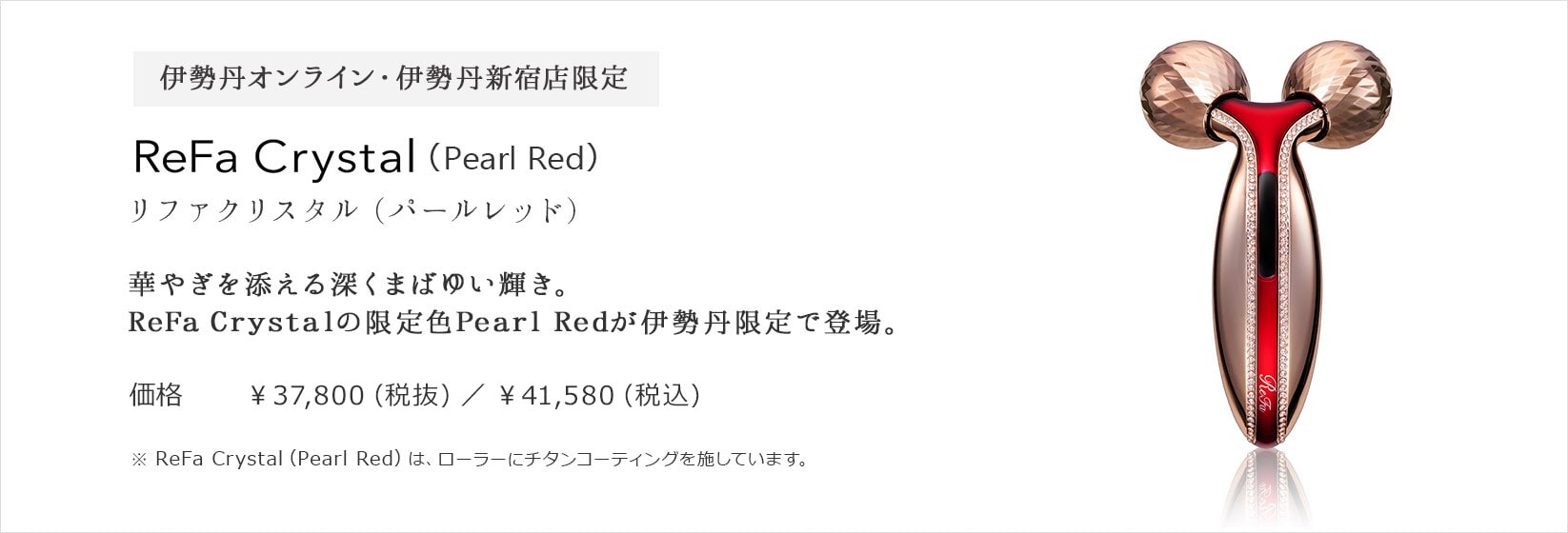 リファクリスタル - ReFa Crystal | 商品情報 | ReFa（リファ）公式