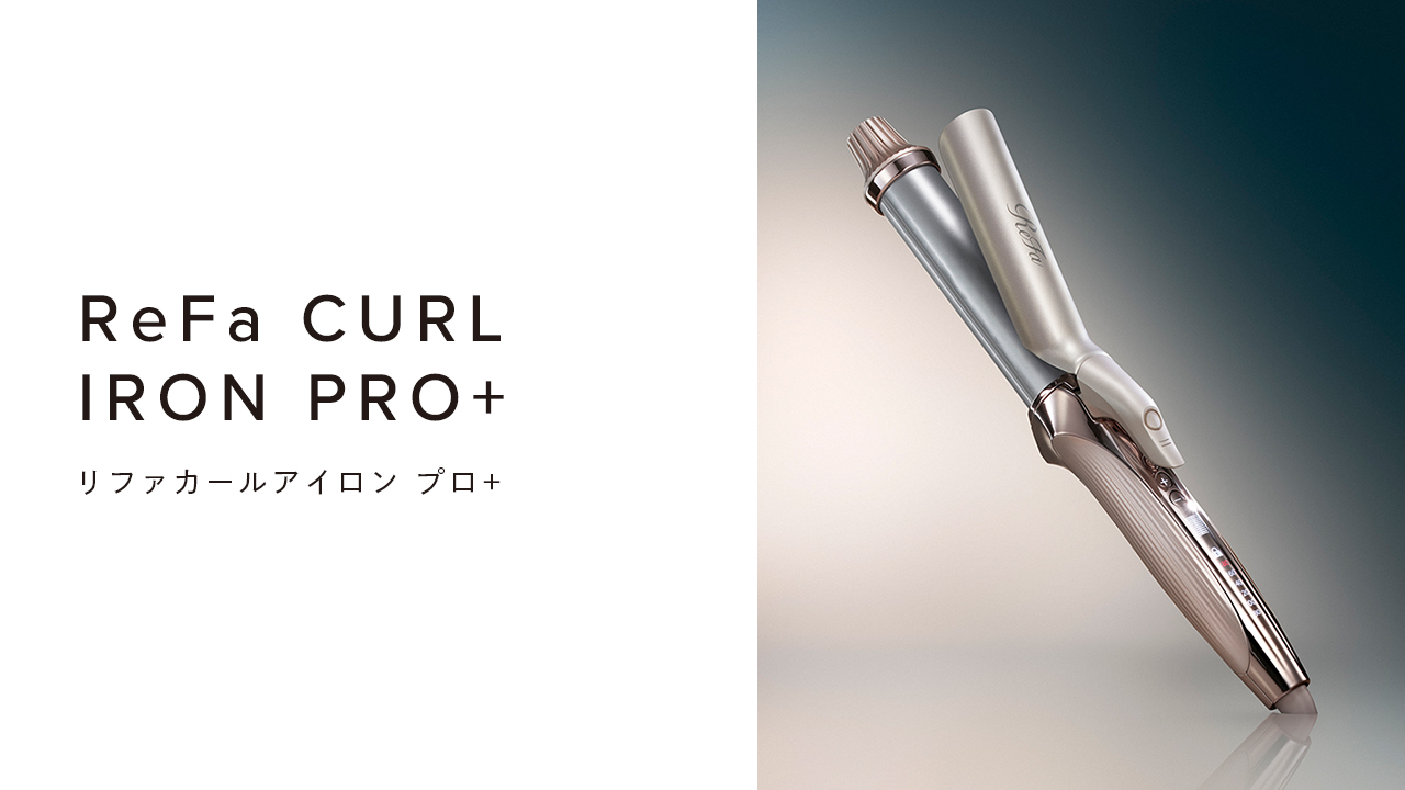 リファカールアイロン プロ+ - ReFa CURL IRON PRO+ | 商品情報 | ReFa