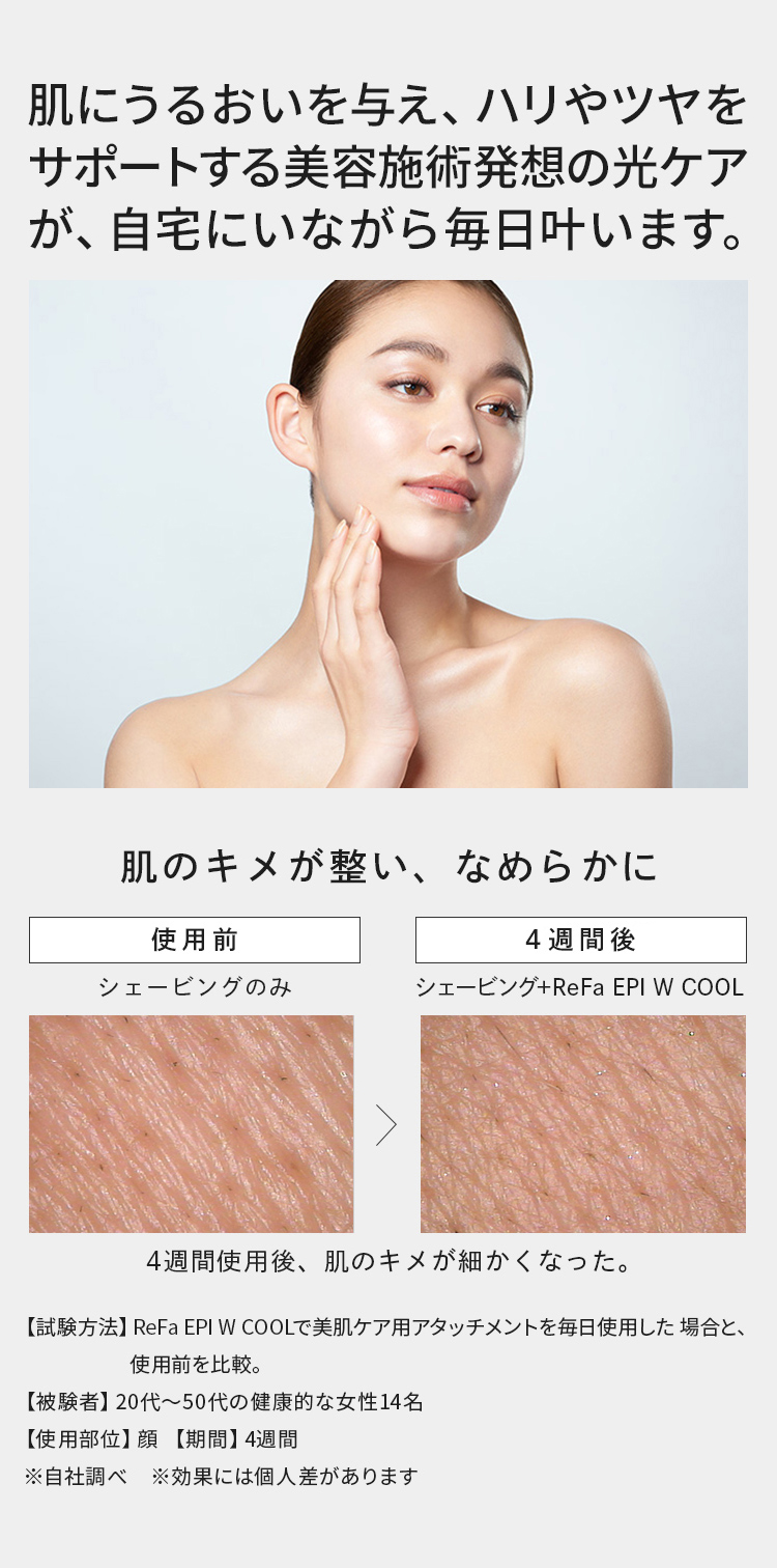 光美容器]リファエピダブル クール - ReFa EPI W COOL | 商品情報