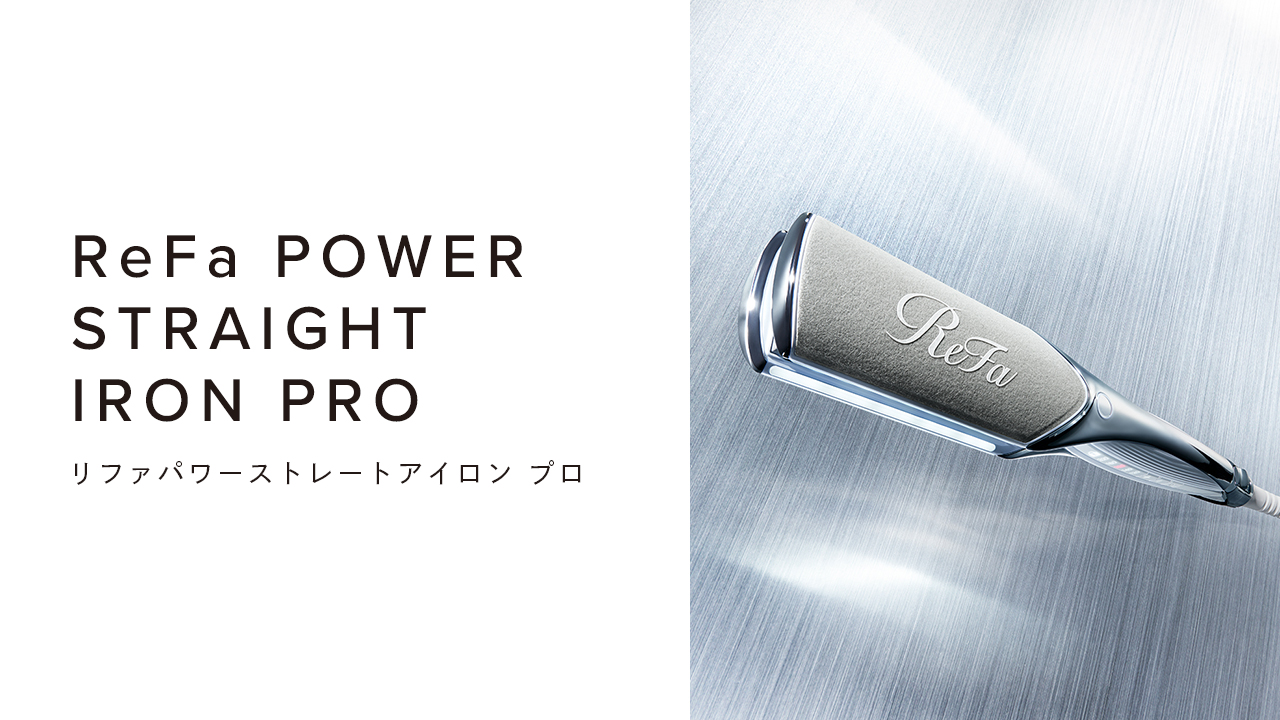 リファパワーストレートアイロン プロ - ReFa POWER STRAIGHT IRON PRO