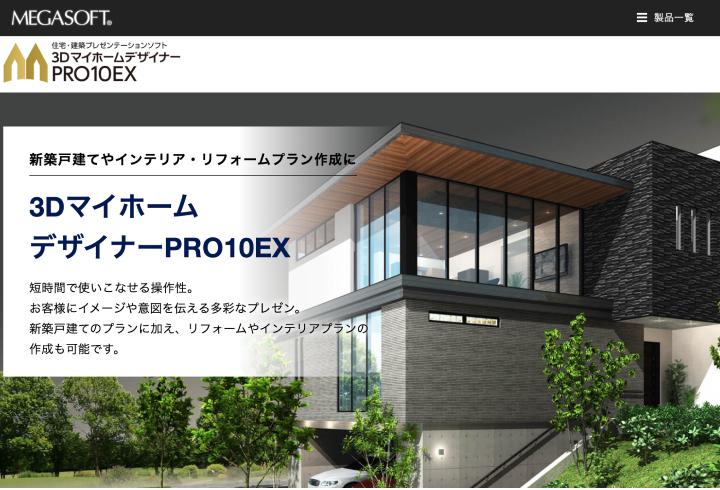 3DマイホームデザイナーPRO10EX」の口コミ評判は？| おすすめ