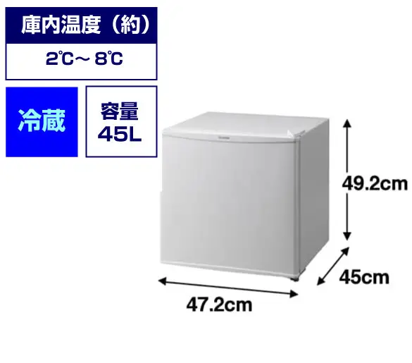 1ドア冷蔵庫:45Lレンタル - 冷蔵庫・冷凍庫・ショーケース・ストッカー