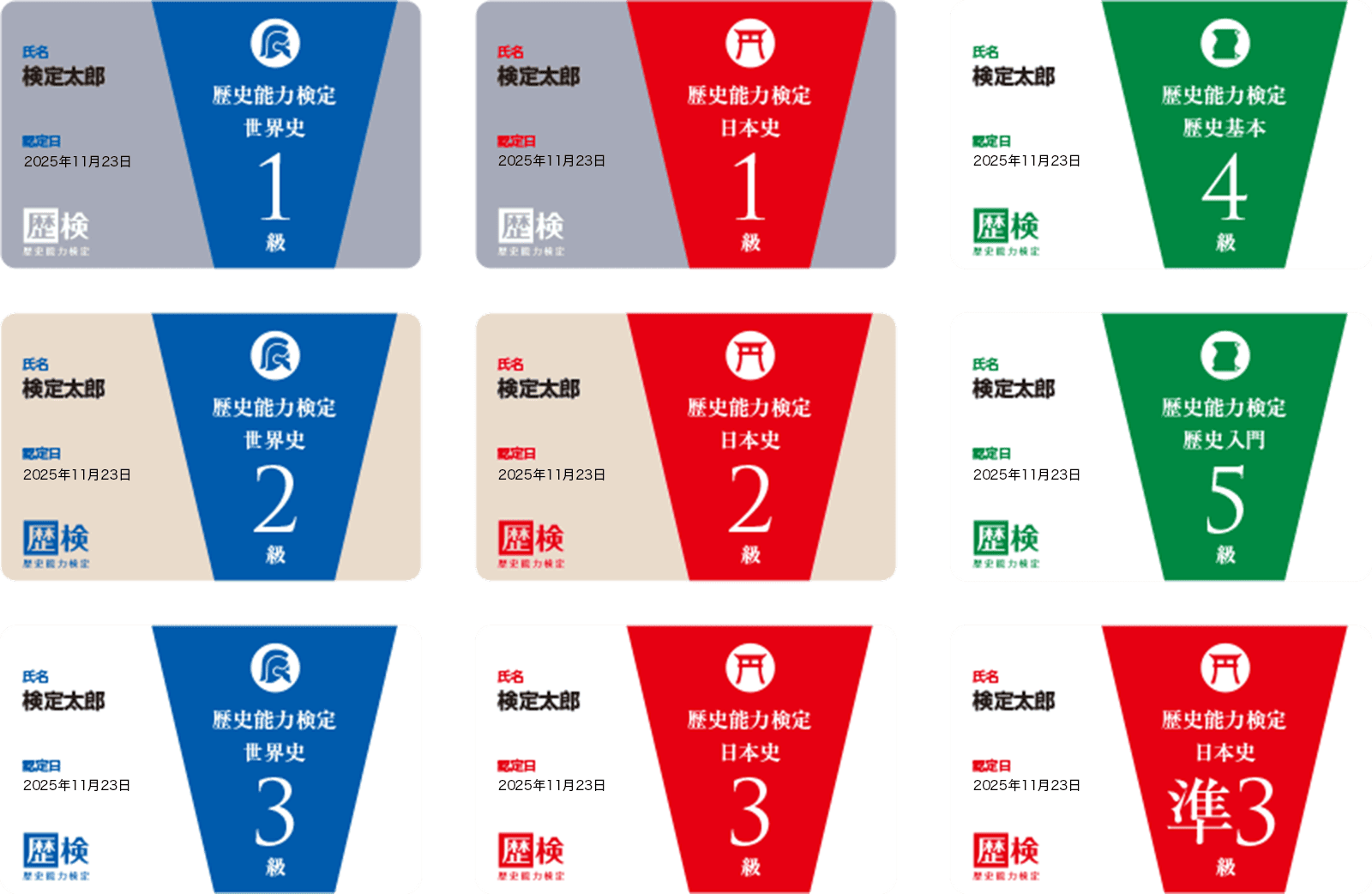 歴史能力検定 公式サイト