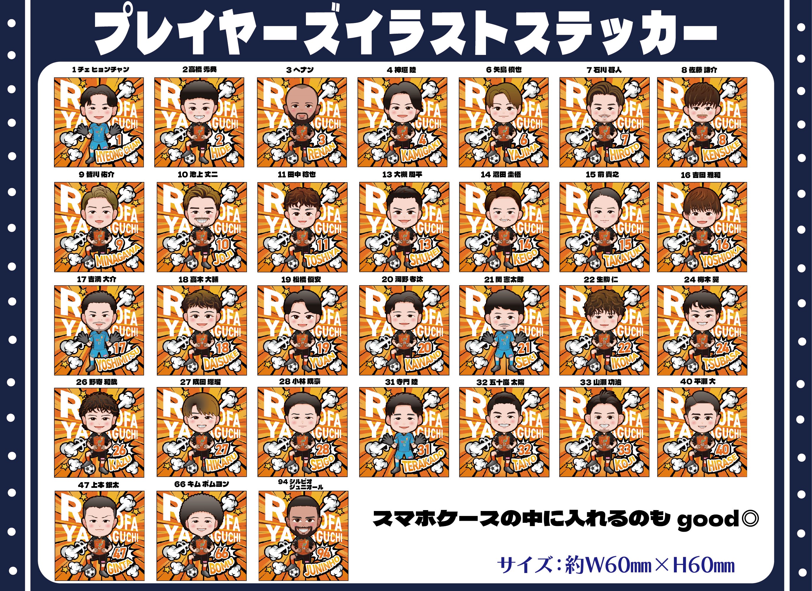 11/23(木・祝)ファン感謝デーグッズ情報 | レノファ山口FC