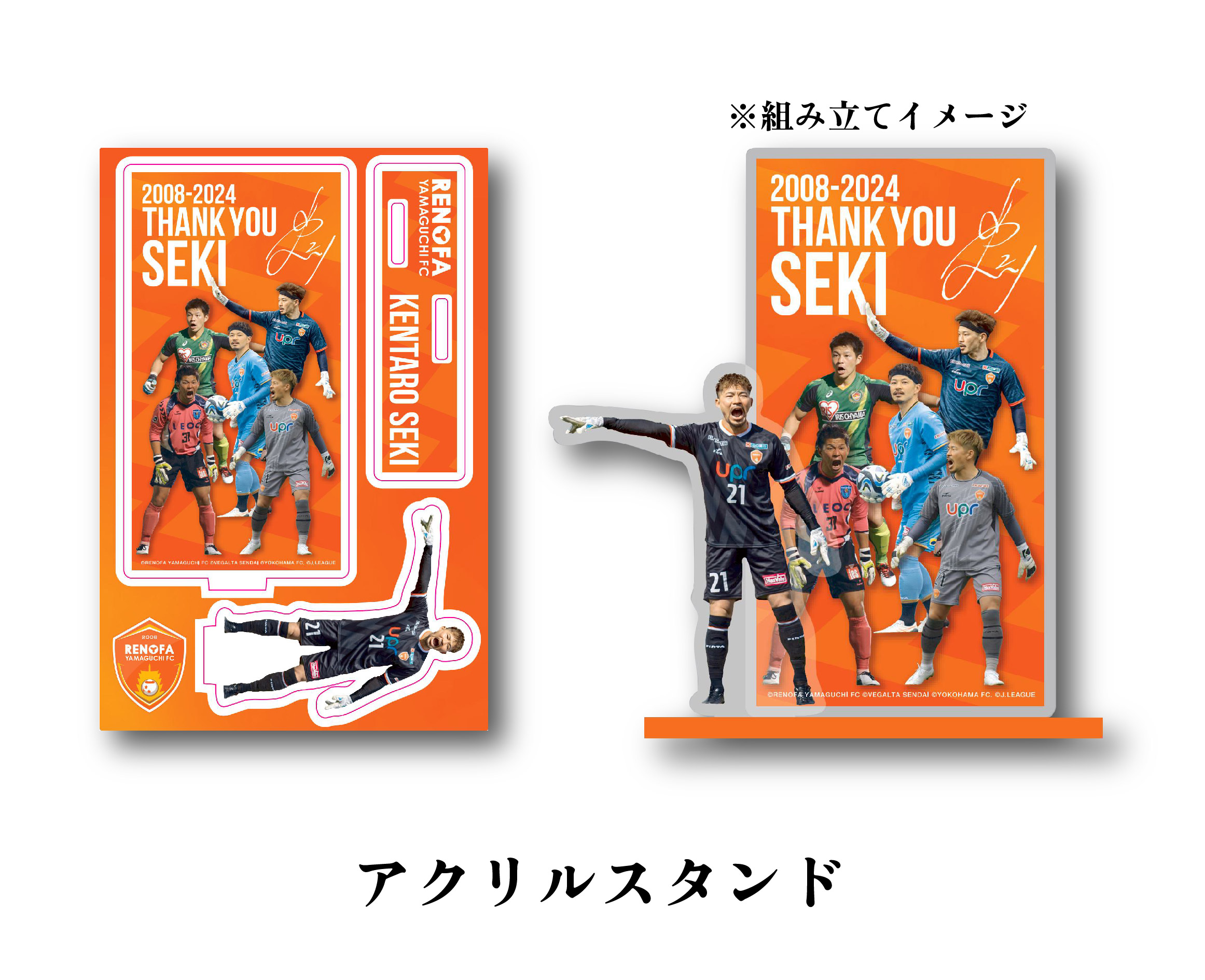11/17ファン感でも受付！】関 憲太郎選手「引退記念グッズ」受注販売の