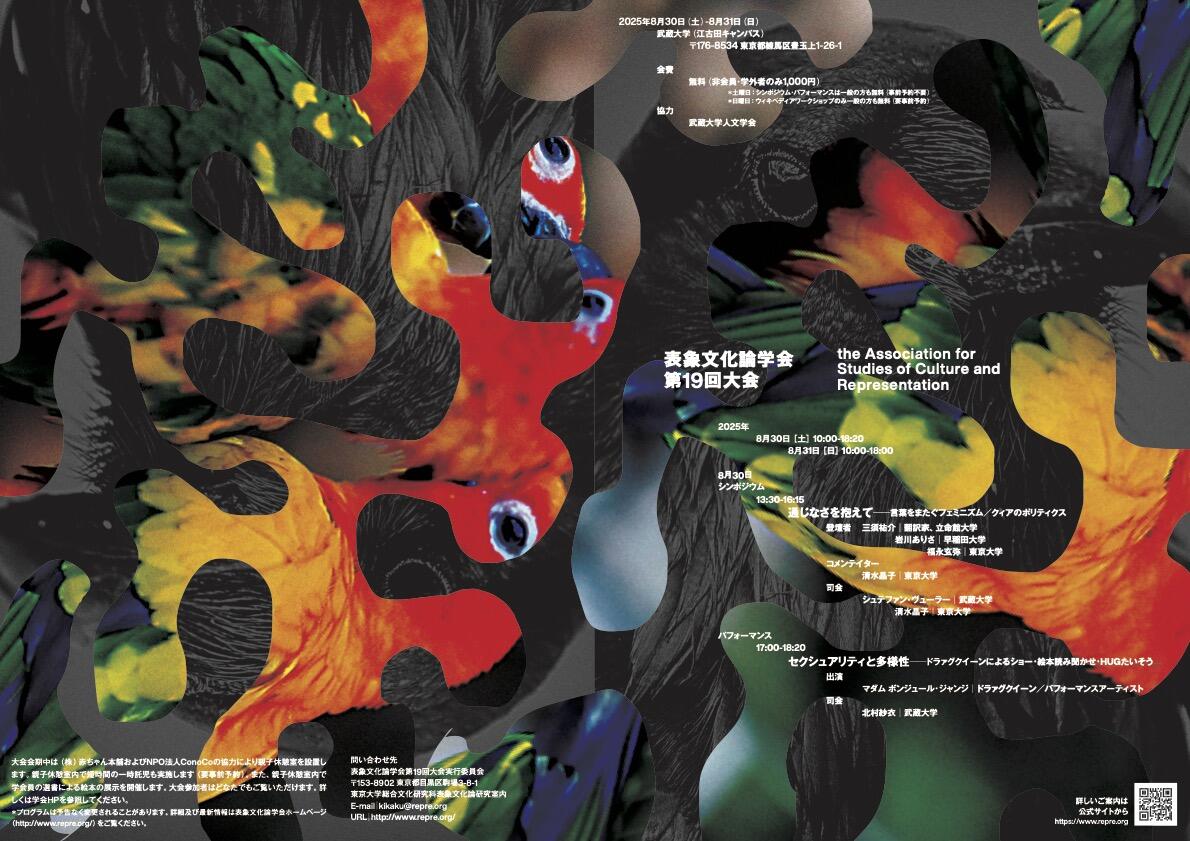 第19回大会プログラム | Conventions | 表象文化論学会