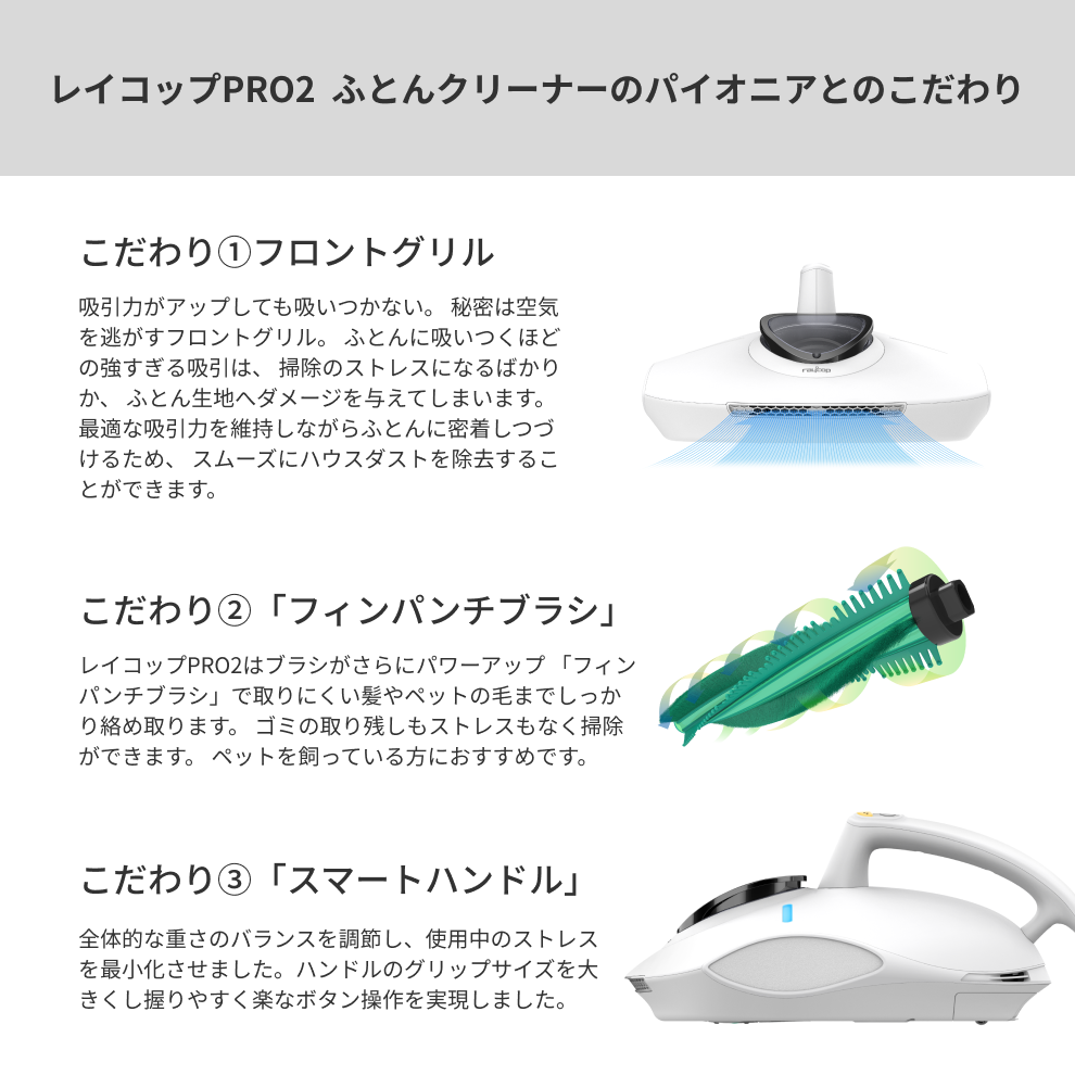 PRO2 | UVふとんクリーナー | レイコップ