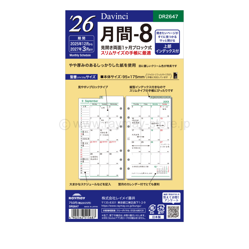 ダ・ヴィンチ リフィル 2026年日付入 聖書サイズ 月間-8（ブロック式