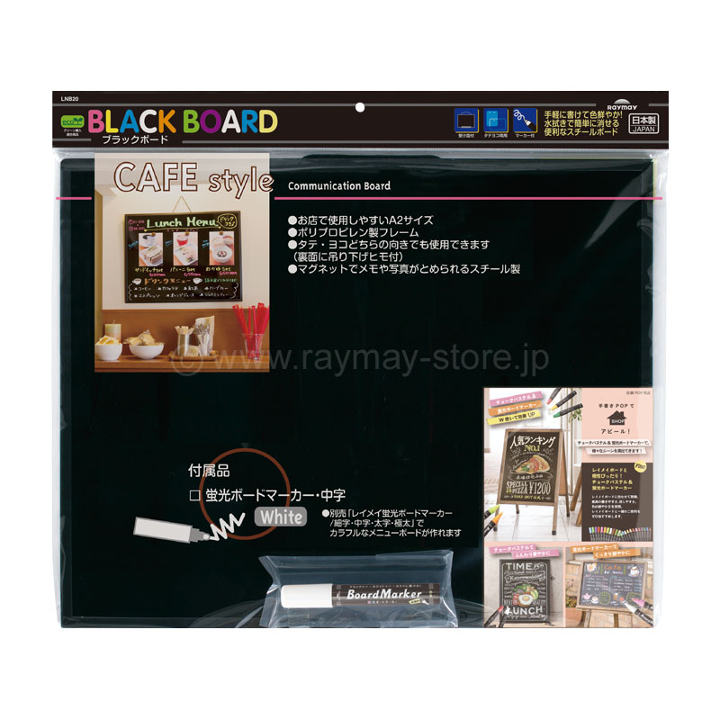 ブラックボード（大）A2サイズ / レイメイストア / 株式会社レイメイ藤井