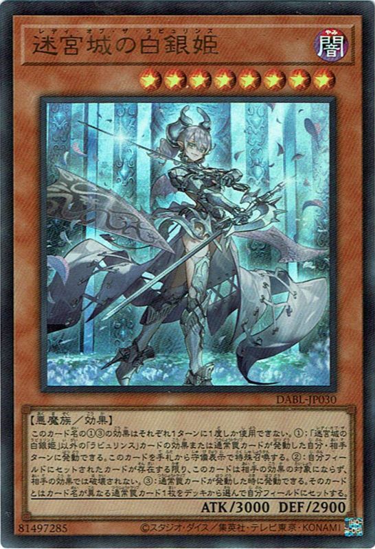 迷宮城の白銀姫（レディ オブ ザ ラビュリンス） - 遊戯王専門：通販
