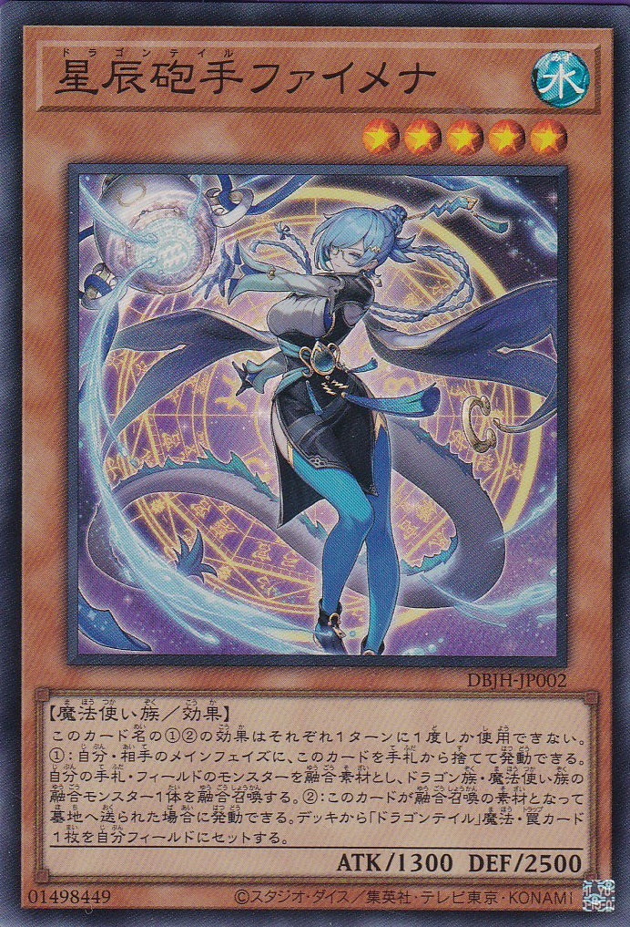 ドラゴンテイル 星辰 デッキパーツ フワロス プルリア ファイメナ