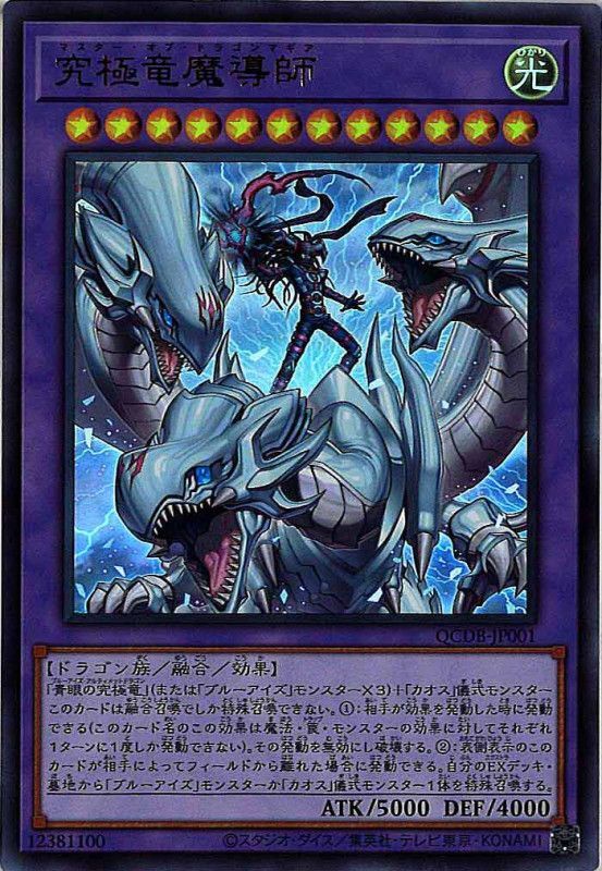 究極竜魔導師（マスター オブ ドラゴンマギア） - 遊戯王専門：通販