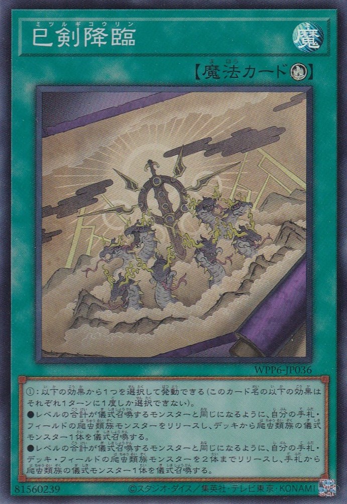 巳剣降臨（ミツルギ） - 遊戯王専門：通販サイト ◇ティム中山店直営