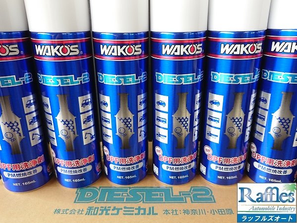 WAKO'S ワコーズ ディーゼルツー ディーゼル2 D-2 【黒煙除去装置DPF