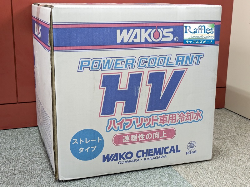 WAKO'S ワコーズより 新製品 クーラント 登場！！ パワークーラント