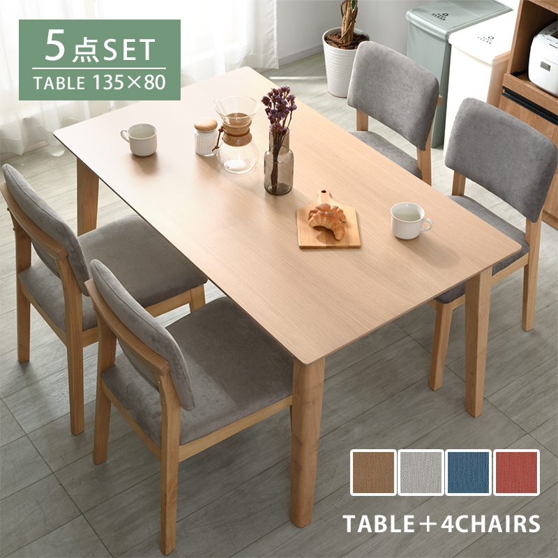 ダイニングテーブルと椅子4脚セット 4人用ダイニングセット [幅120