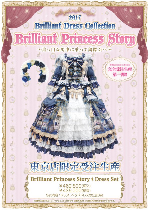 Angelic Pretty Spring 2017 Line! – Crimson Reflections