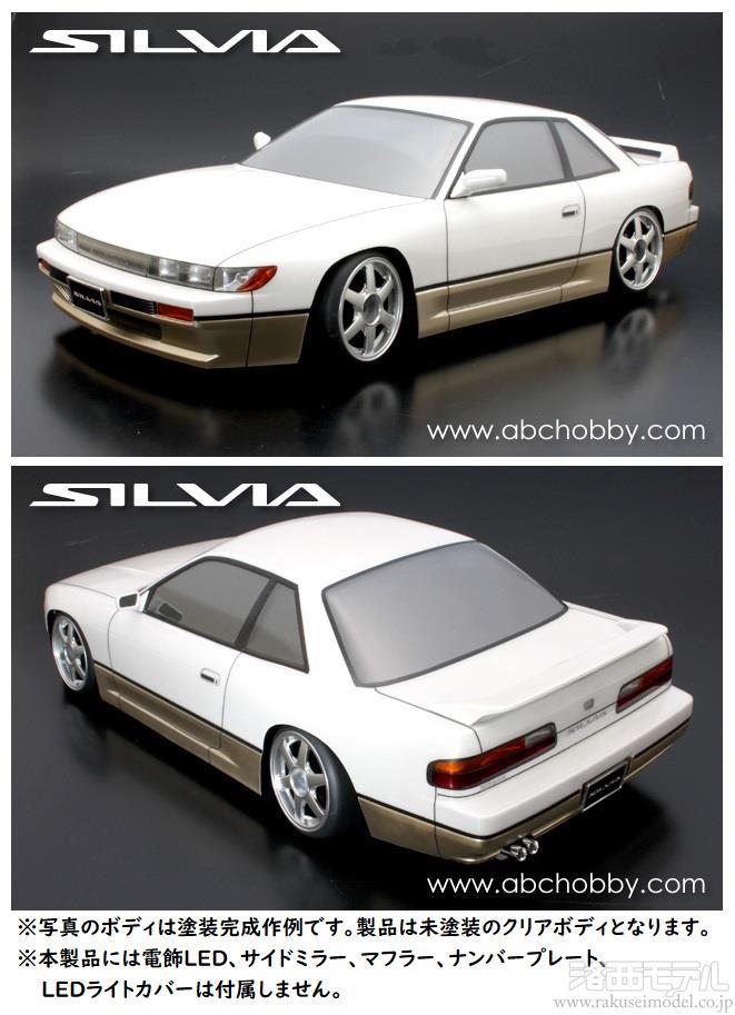 ABCホビー 67142 01スーパーボディ ニッサン S13 シルビア：ラジコン