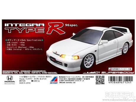 ABCホビー 67124 01ボディ ホンダ インテグラ TYPE-R 96スペック