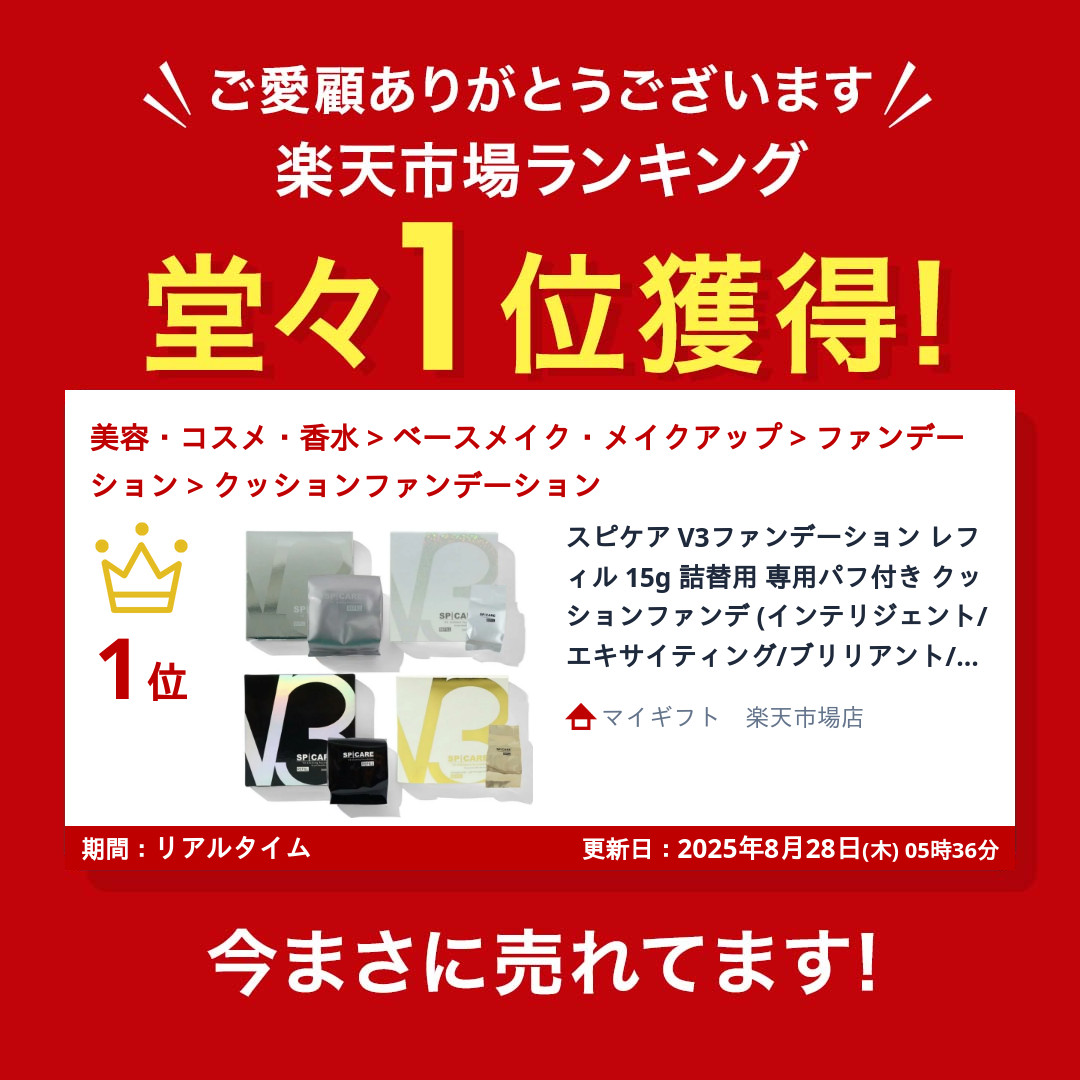 楽天市場】【種類選べる LOT番号あり正規品】スピケア V3