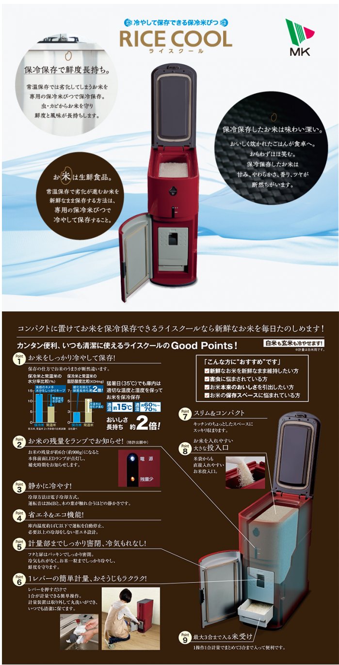 楽天市場】エムケー精工 保冷米びつ「RICE COOL」HRC-10SR 10kgタイプ