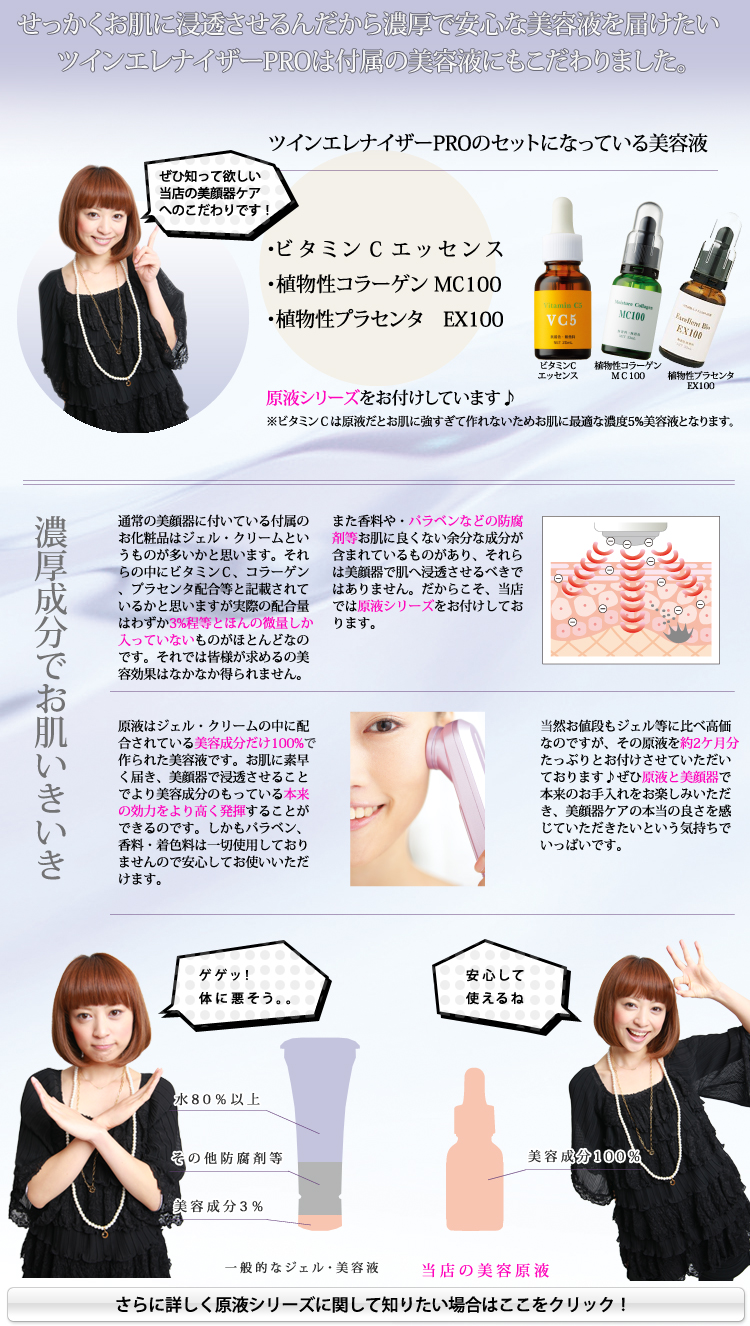 ツインエレナイザーPRO