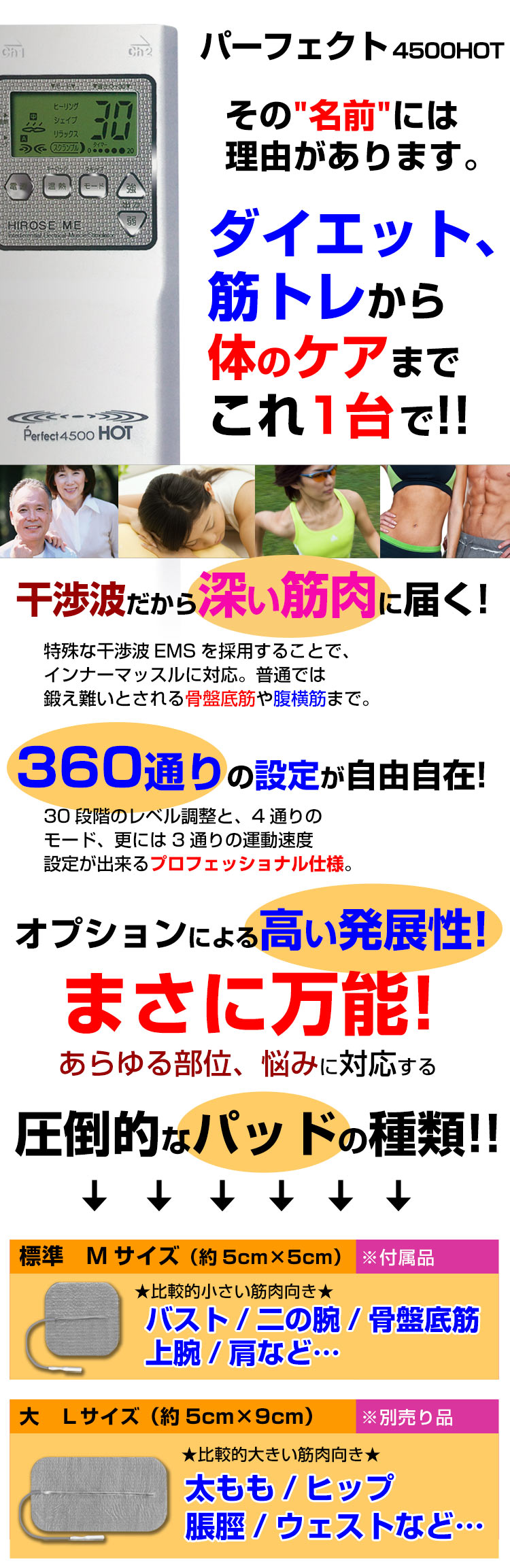 干渉波EMS機器パーフェクト4500HOT 新型温熱対応ベルト付き