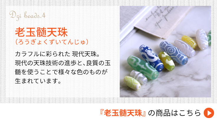 楽天市場】【老玉髄天珠 白 龍眼天珠 約20mm×10mm】【メール便可】天珠