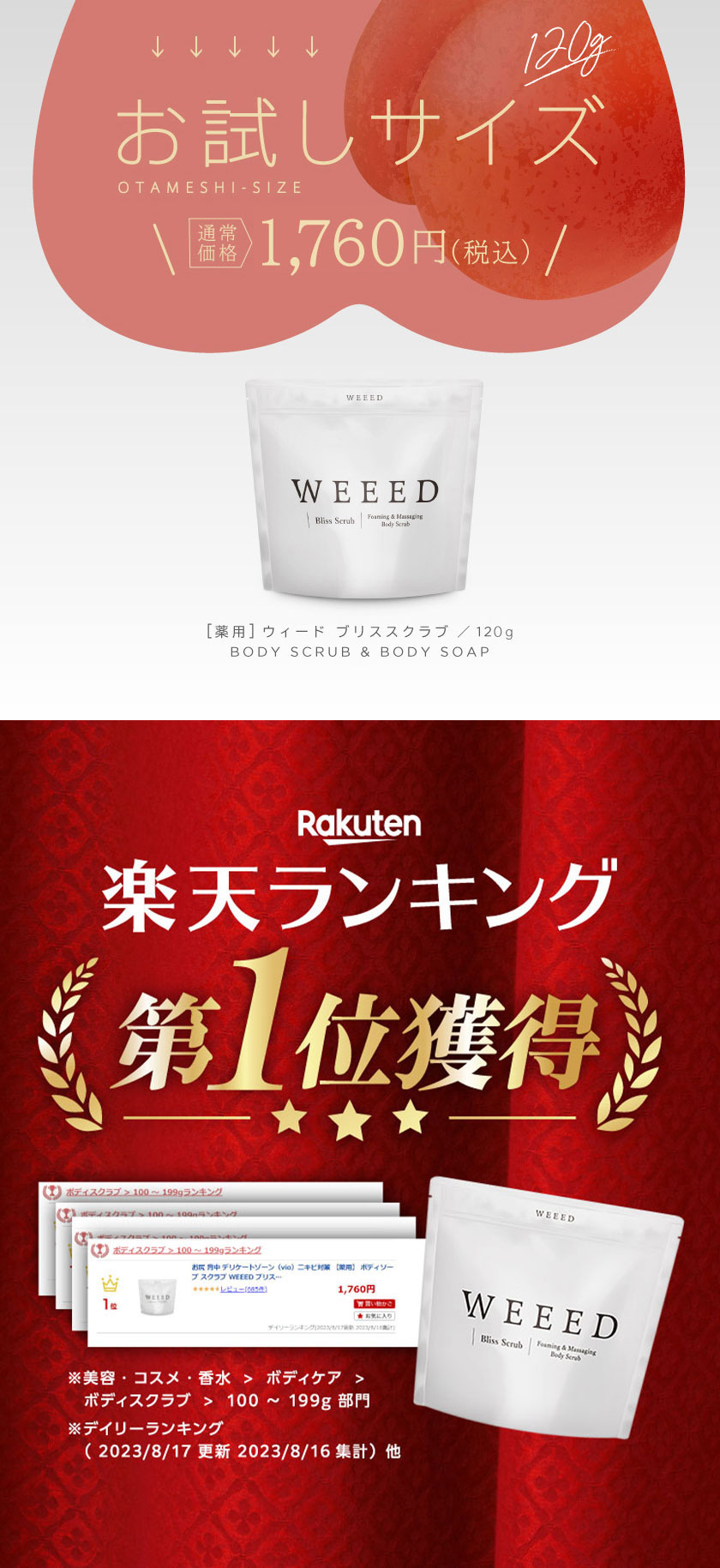 楽天市場】▽ ウィード スクラブ ボディソープ 薬用 お尻 背中 ニキビ