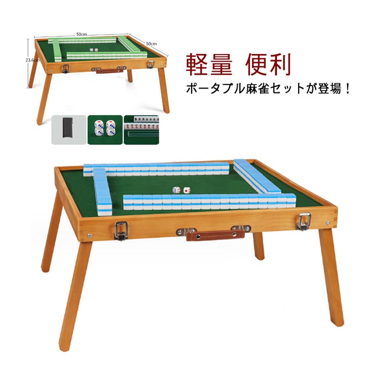 楽天市場】折りたたみ テーブル 麻雀パイ 麻雀セット 収納バッグ付き