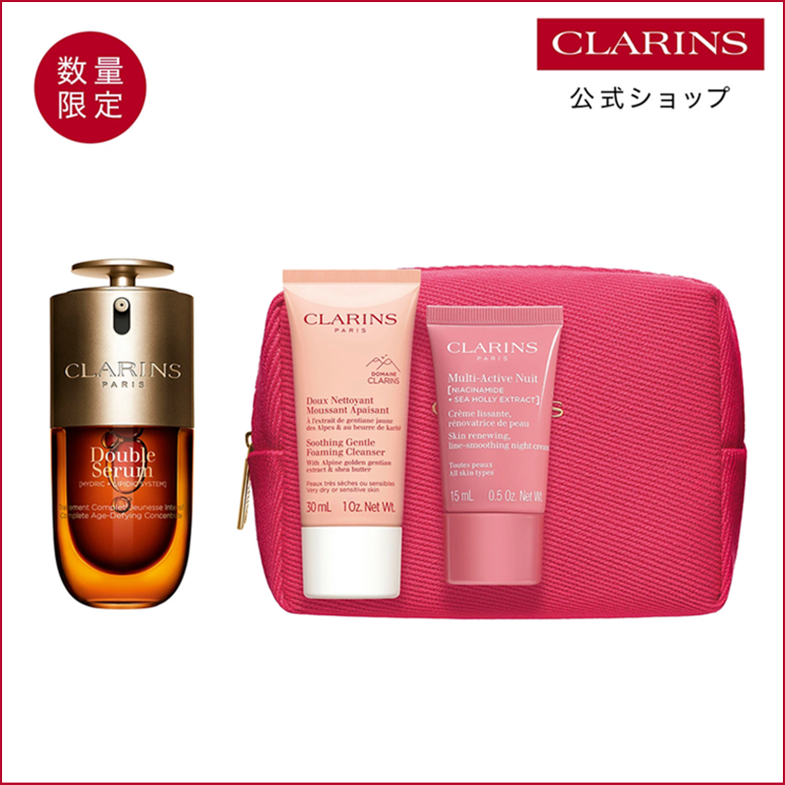 クラランス ダブルセーラム 豪華サンプルセット ポーチ付き ダブル