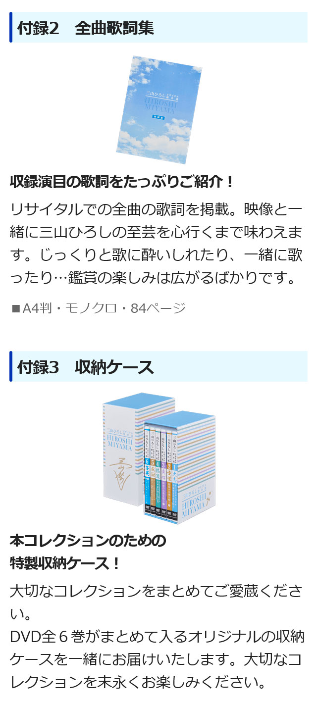 楽天市場】三山ひろしリサイタル傑作選 DVD全6巻 ユーキャン通販