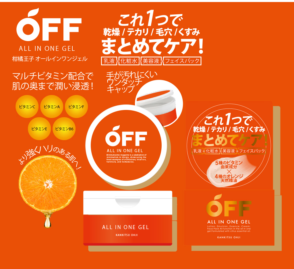 楽天市場】柑橘王子 オールインワンジェル 120g化粧水 乳液 美容液