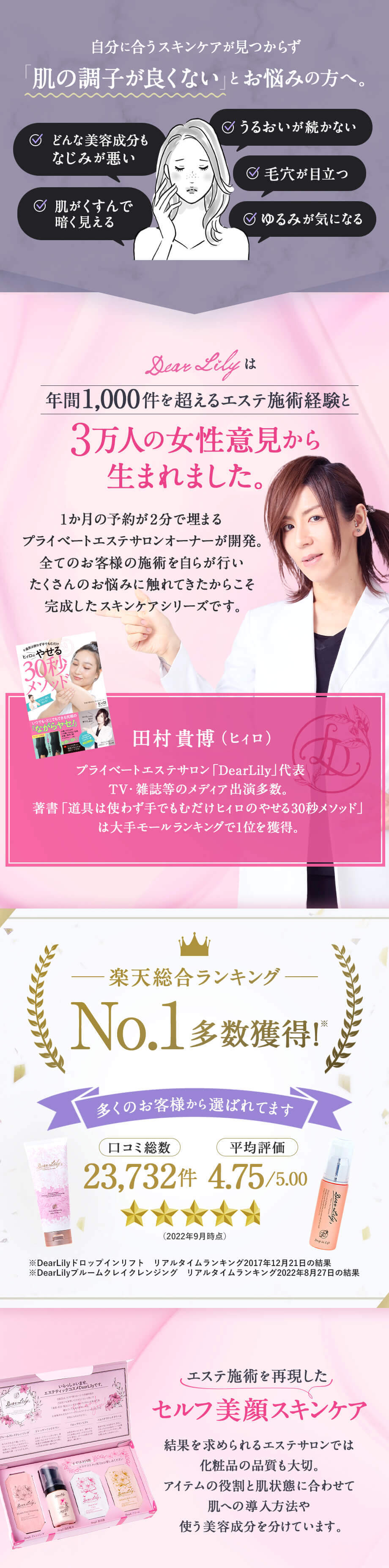 楽天市場】【トライアルセット】エステ化粧品 お試しサイズ DearLily