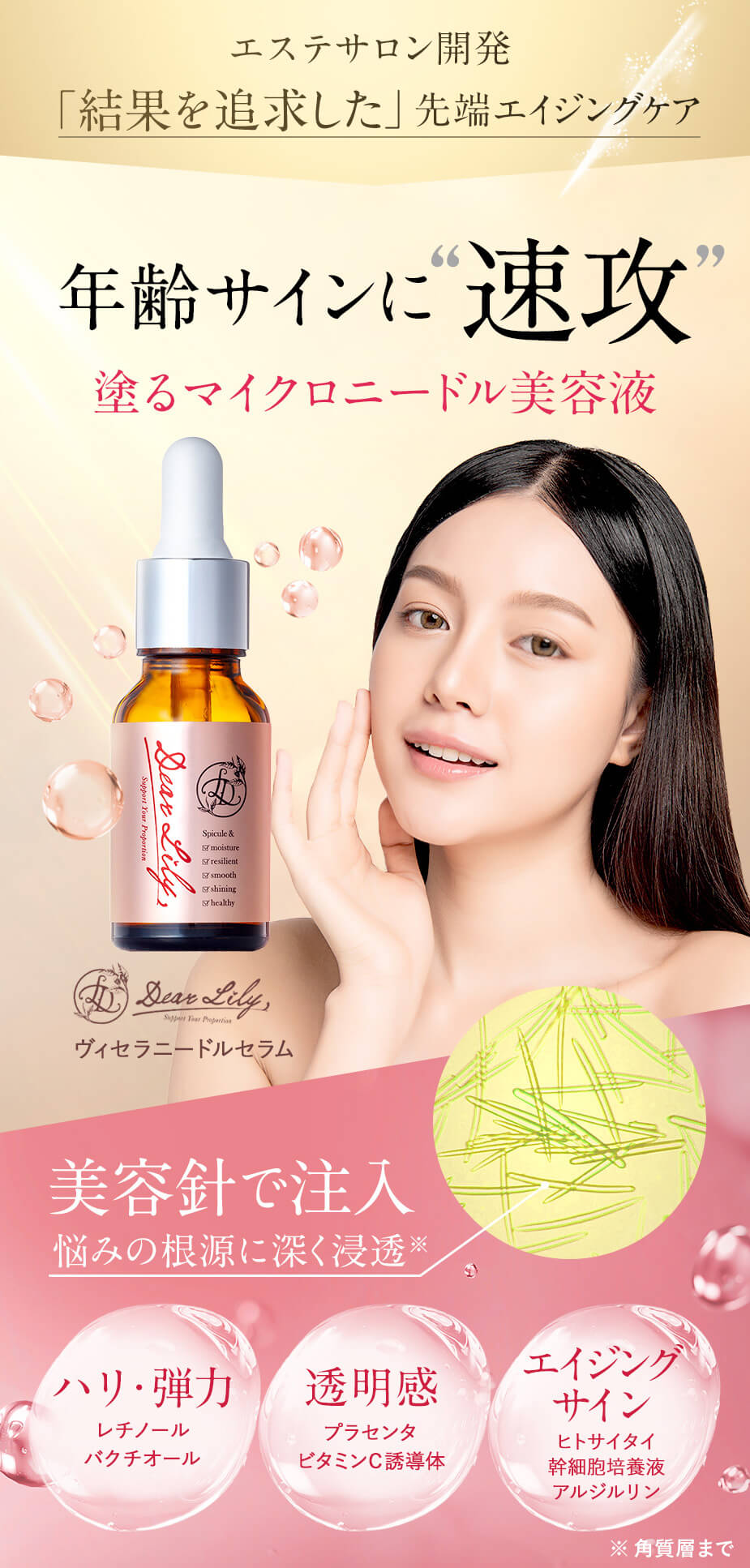 楽天市場】ニードル美容液の実感を高める特別セット！DearLily ディア