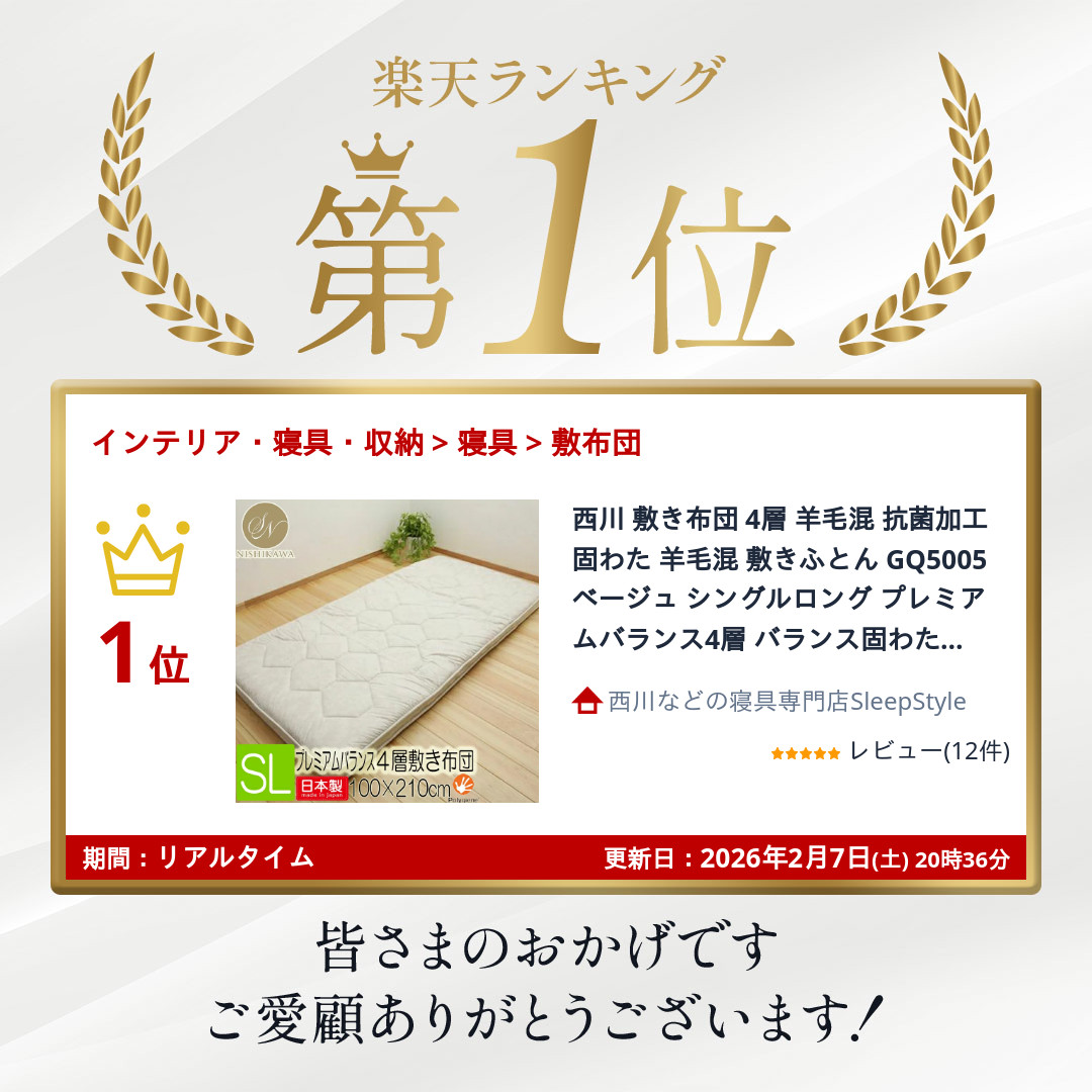 楽天市場】西川 敷き布団 4層 羊毛混 抗菌加工 固わた 羊毛混 敷き