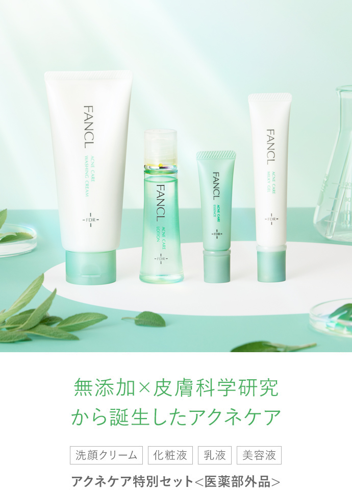 FANCL BCライン　セット FANCL（ファンケル） BCスキンケア特別セット 化粧水 保湿 基礎化粧品