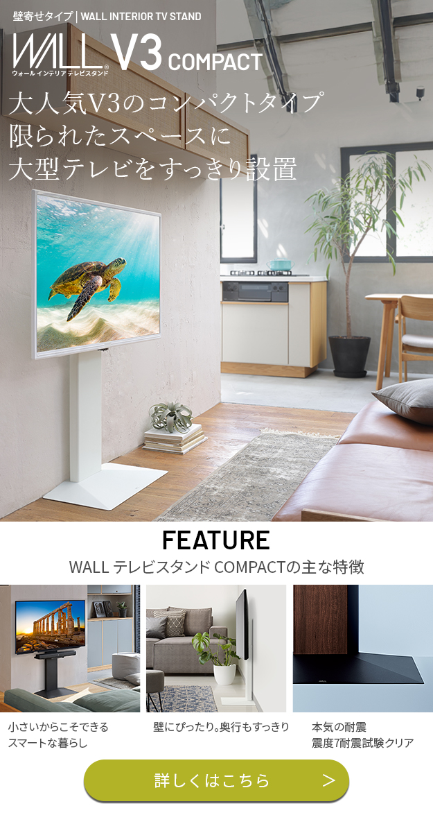 WALLテレビスタンド特集 | KURASHI NO KATACHI