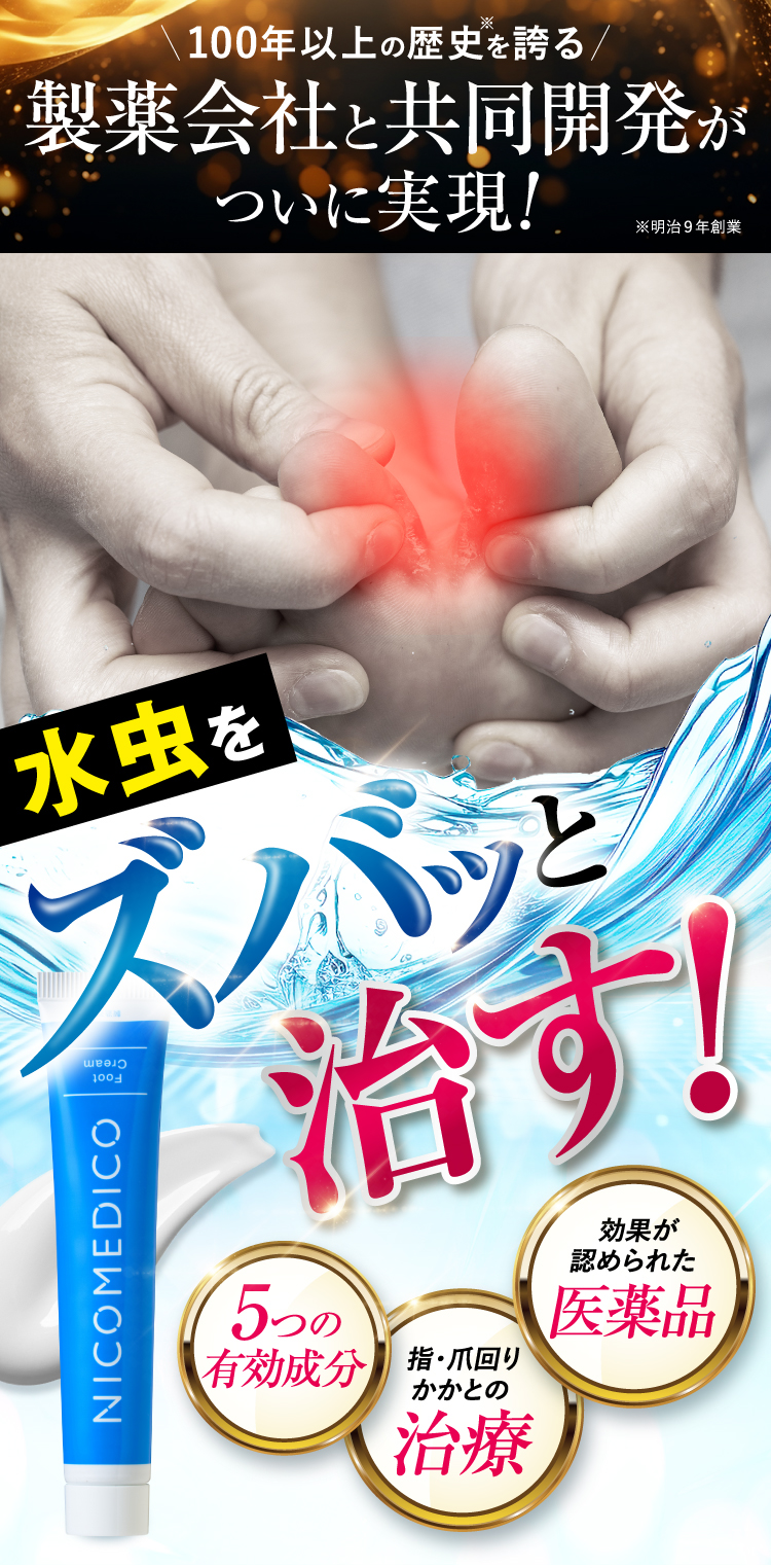 楽天市場】【第2類医薬品】水虫薬 20g×3個 nicomedico いんきんたむし
