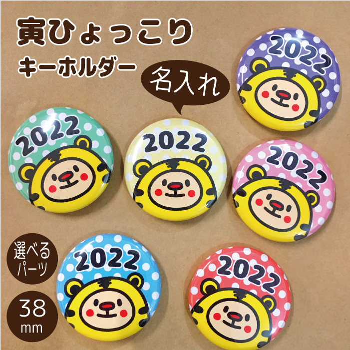 楽天市場】干支 とら 名前 キーホルダー 寅 トラ 虎 てぃもら
