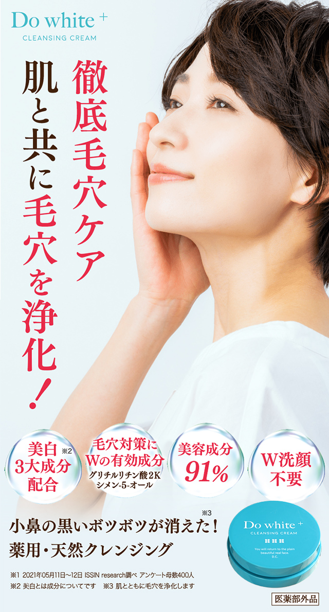 楽天市場】【公式】Do white + ジャータイプ 2個セット クレンジング