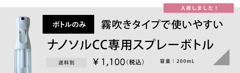 正規販売店】nanosol ナノソル CC 1000ml レフィル 除菌 除ウイルス 防