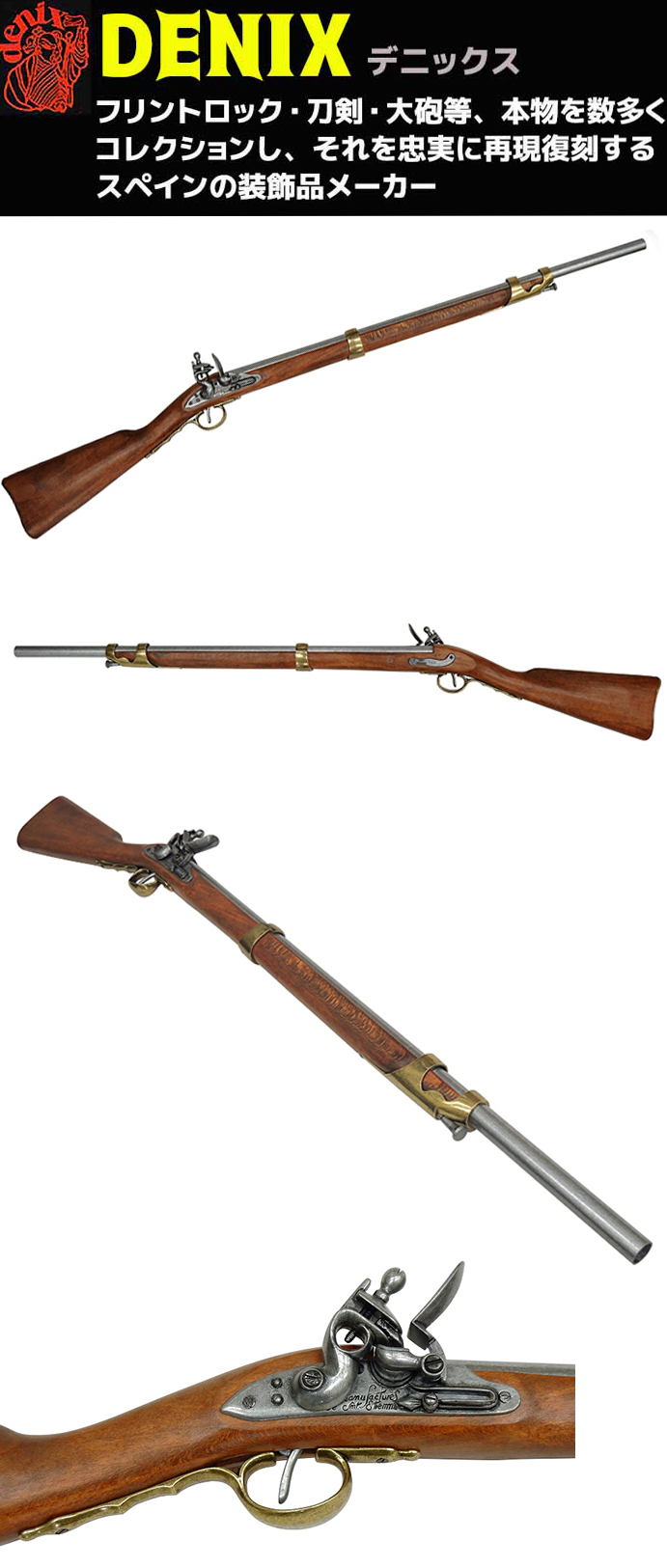 楽天市場】ナポレオン カービン銃 DENIX デニックス 1037 112cm