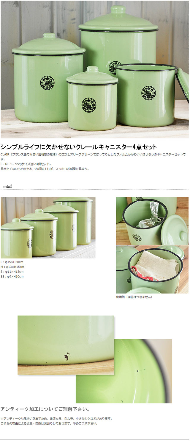 楽天市場】ホーロー キャニスター 4点セット オリーブグリーン
