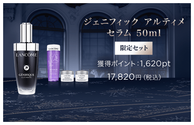 LANCÔME Rakuten BLACK FRIDAY｜ランコム 公式ショップ 楽天市場店