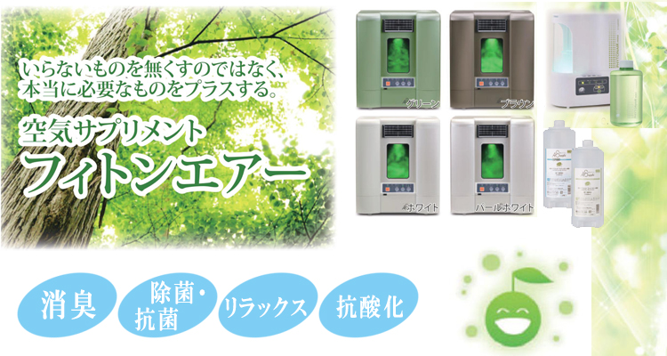 楽天市場】フィトンエアー パールホワイト PC-560PW 溶液2本付空気清浄